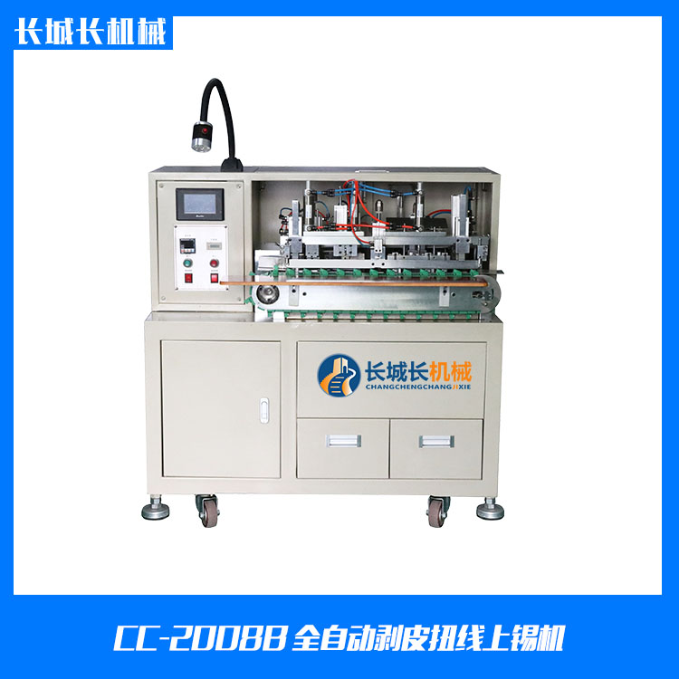 CC-2008B剝皮扭線上錫機
