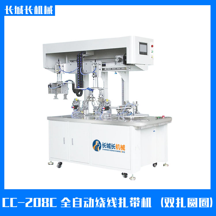 CC-208A 全自動繞線紮帶機（單紮帶）